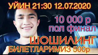 УЙИНГА 4 СОАТ  КОЛДИ +7 901 736 92 02 СБЕРБАНК 500р ВАТСАП