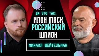 ШЕЙТЕЛЬМАН: Ракетный террор – месть Путина за Крымский мост? Маск и деньги Кремля. ДА ЭТО ТАК