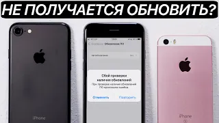 Как исправить сбой установки обновления iOS 15?