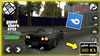 اخفف مود جرافيك Gta Sa للجوال بحجم صغير(برابط مباشر من ميديا فاير 📥)