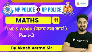 9:30 AM - MP Police and UP Police | Math by Akash Verma | Time & Work (Part-3)