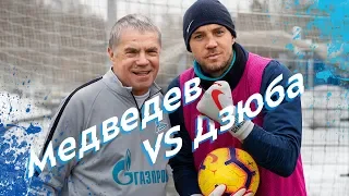 Penalty Challenge: Alexander Medvedev VS Artem Dzyuba