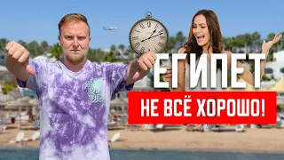 Египет. Не все так хорошо! Отель Domina Coral Bay. Шарм эль Шейх