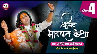 LIVE - {  DAY-4 }-- श्रीमद्भागवत कथा । श्री अनिरुद्धाचार्य जी महाराज 25.05.2024 . वृन्दावन