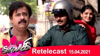 Naayagi | Retelecast | 15/04/2021 | Vijayalakshmi & Dhilip Rayan