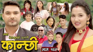 कान्छी भाग - १६५ || Kanchhi Epi -165 || Ashaa Khadka || Sukumaya || August 26,2023