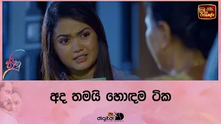 අද තමයි හොඳම ටික