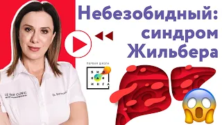 Камни в жёлчном, желтушность, уныние: как синдром Жильбера их вызывает? Обсудили в эфире с врачом!