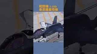 戦闘機垂直離着陸機