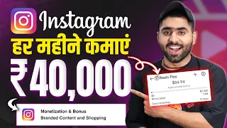 Instagram Monetization Program 2024 | How to earn money from Instagram se paise kaise Kamaye