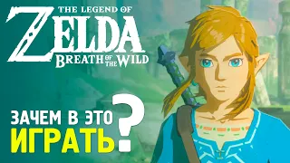 5 ПРИЧИН ПОЛЮБИТЬ ZELDA BREATH OF THE WILD | СТОИТ ЛИ ПОКУПАТЬ НИНТЕНДО СВИТЧ РАДИ ЗЕЛЬДЫ?