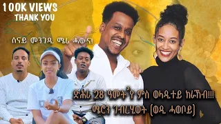 Eritrean Interview 2024 - With Meron Gebrehiwet ( ውዲ ሓወቦይ) - ዕላል ምስ ሜሮን ገብሪሂወት ( ወዲ ሓወቦይ)