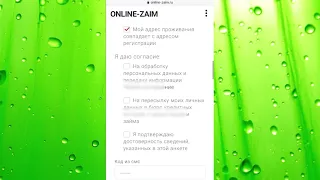 Как подать заявку в Online-Zaim (Онлайн-Займ)?