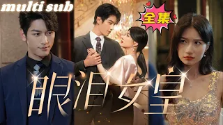 queen of tears#sweetdrama #drama #Chinese short drama#Chinese skit