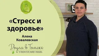 Про стрессы и нездоровье.