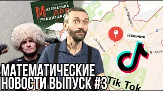 Математические новости №3 — 13 ноября 2020 года