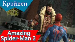 Как убить Крэйвена? - The Amazing Spider-Man 2