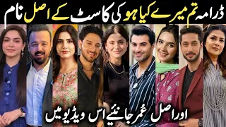 Tum Mere Kya Ho Drama Cast Real Names & Ages Episode32 33 34|Tum Mere Kya Ho All Cast |#AdnanRazaMir