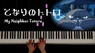 となりのトトロ My Neighbor Totoro　Piano solo / Makiko Hirohashi