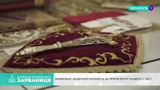 Зарваниця: Щоденний Молебень за припинення пандемії ...