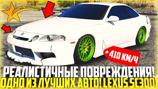 РЕАЛИСТИЧНЫЕ ПОВРЕЖДЕНИЯ НА ГТА 5 РП! ОДНО ИЗ ЛУЧШИХ АВТО! LEXUS SC300! 410 КМ/Ч ЗА 500К! - GTA 5 RP