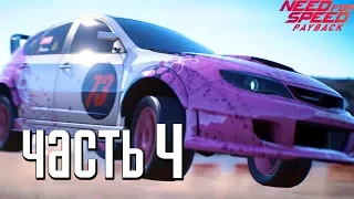 Прохождение Need For Speed: PayBack — Часть 4: ПЕРВЫЙ БОСС "ЛА КАТРИНА"