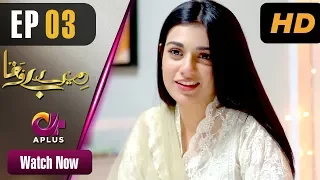 Pakistani Drama | Mere Bewafa - Episode 3 | Aplus Dramas | Agha Ali, Sarah Khan, Zhalay Sarhadi |CP1