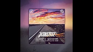 Jakone - Дорога дальняя (Eddie G & Dimon Production Remix)