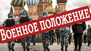 Военное положение в росии и Беларуси?!.. Таро прогноз.