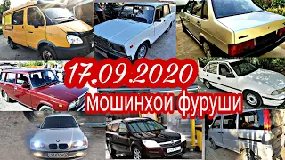 #Мошинбозори Душанбе!!! 17.09.2020 Ваз 2104. 07. Opel Газель Tico Танген Mark 2 вагайра....