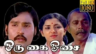 Oru Kai Osai | Bhagyaraj,Ashwini  | Super Hit Tamil Movie HD