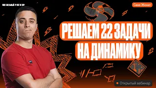 Решаем 22 задачи на Динамику | ЕГЭ по физике 2024 | Саня Эбонит