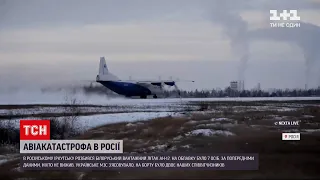 На облавку білоруського літака, який розбився у Росії, було двоє українців | Новини світу