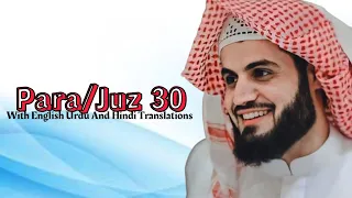 Para 30 full | Raad Al kurdi | juz 30 | Para 30 | Beautiful recitation | With Translations | جز 30