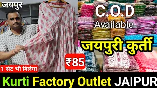 जयपुरी कुर्ती Rs 85 में  / Jaipuri Cotton Kurti Manufacturer / Cheapest Jaipuri Kurti Wholesale