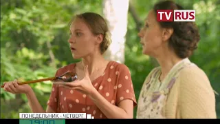 Анонс Т/с "Бедные родственники" Телеканал TVRus