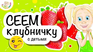 А ВЫ ЛЮБИТЕ КЛУБНИКУ? | Земляника и настурция из семян