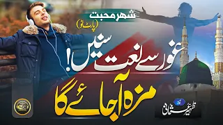 New Naat Sharif 2024 - Wo Shehr e Muhabbat - Zaheer Usmani - Peace Studio - Nasheed Club