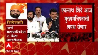 Eknath Shinde New CM first PC LIVE : एकनाथ शिंदे नवे मुख्यमंत्री, Devendra Fadnavis यांची मोठी घोषणा