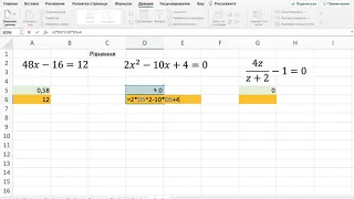 Підбір параметру при розв'язуванні рівнянь у Excel
