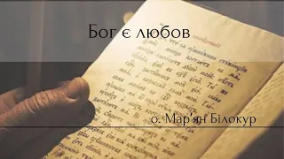 Великопосні реколекції в храмі Вознесіння Господнього. Наука VI •  о.Марʼян Білокур