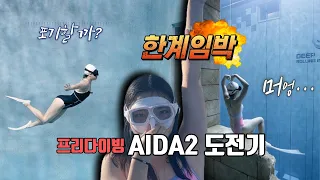 프리다이빙/AIDA2도전기 생생한 후기/교육 3일 만에 자격증을 딸 수 있다고?