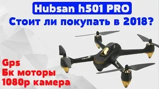 Обзор, отзыв о hubsan x4 h501s pro! Лучший и неповторимый квадрокоптер с камерой и gps+видео с дрона