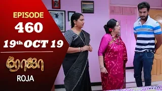 ROJA Serial | Episode 460 | 19th Oct 2019 | Priyanka | SibbuSuryan | SunTV Serial |Saregama TVShows
