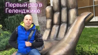 Геленджик//Набережная//Ярмарка выходного дня