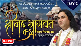 D - LIVE - ShriMad Bhagwat Katha || Bhilwara, Rajasthan || 9 To 15 Sep || Day - 3 || DnThakurJi