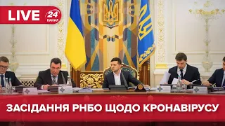 LIVE | Брифінг за результатами засідання РНБО