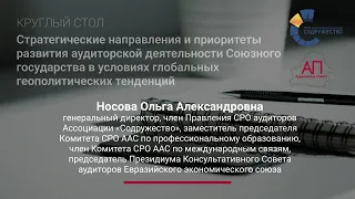 (Круглый стол 7 апреля) Носова Ольга Александровна