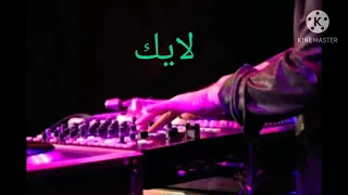 BooooM rai mix 😍. حتا أنا منيش فاهم روحي 💥