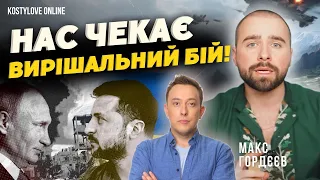 ТЕРМІНОВО🔴 ВОРОГ ПІДЕ ДАЛІ?❌СУМЩИНА ПРИГОТУВАТИСЯ!❌ @maxgord  та Дмитро КОСТИЛЬОВ